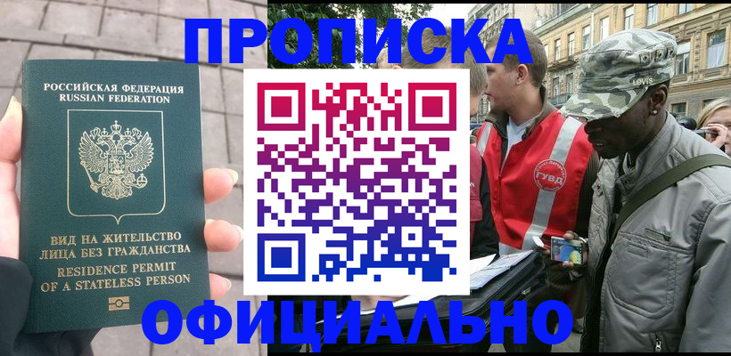временная регистрация купить в Сергиевом Посаде
