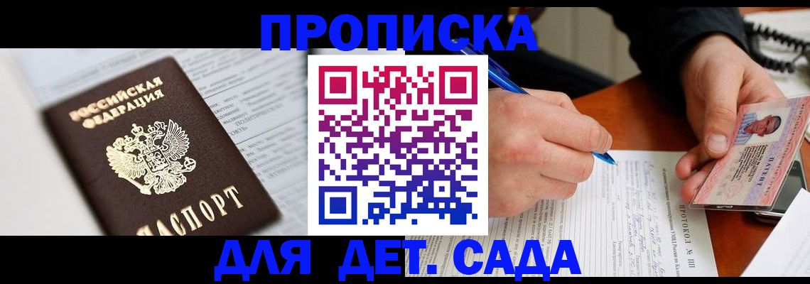 прописка для школы в Сергиевом Посаде