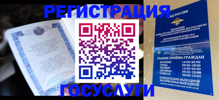 прописка законно в Сергиевом Посаде