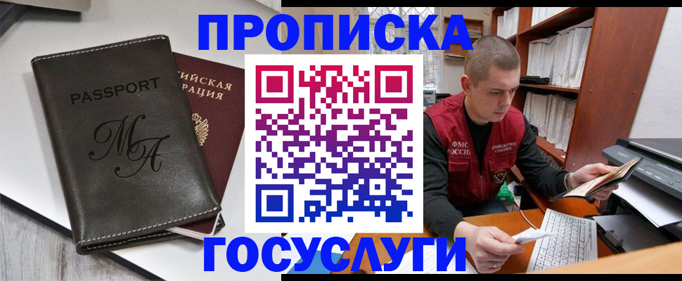 прописка паспорт в Сергиевом Посаде