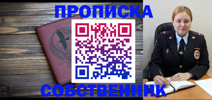 прописка для военкомата в Сергиевом Посаде