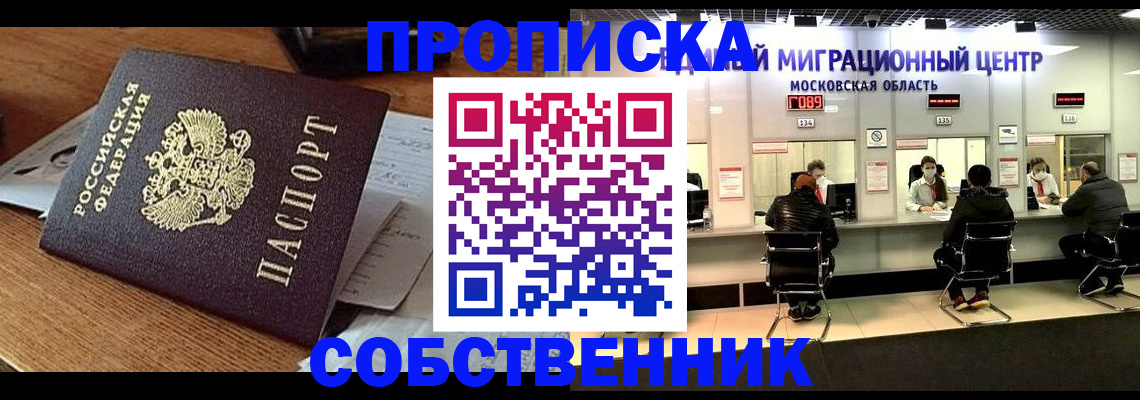регистрация в Сергиевом Посаде