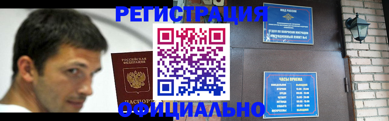 прописка штамп в Сергиевом Посаде