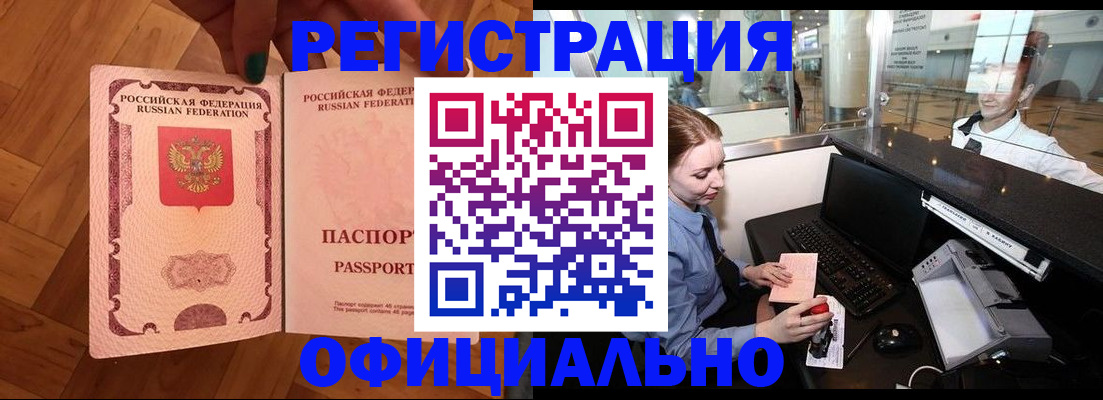 прописка для работы в Сергиевом Посаде